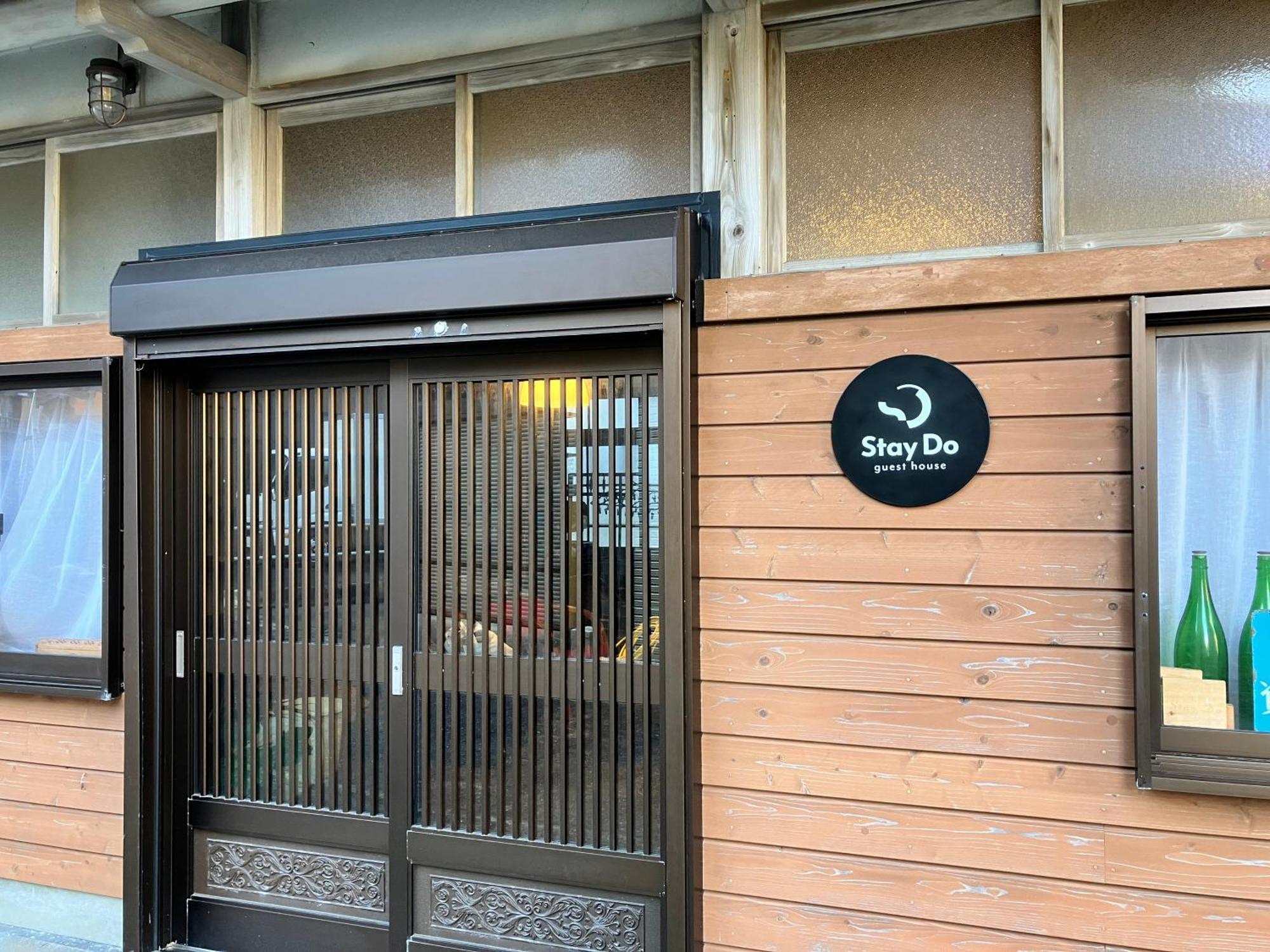 Stay Do 大島 エクステリア 写真
